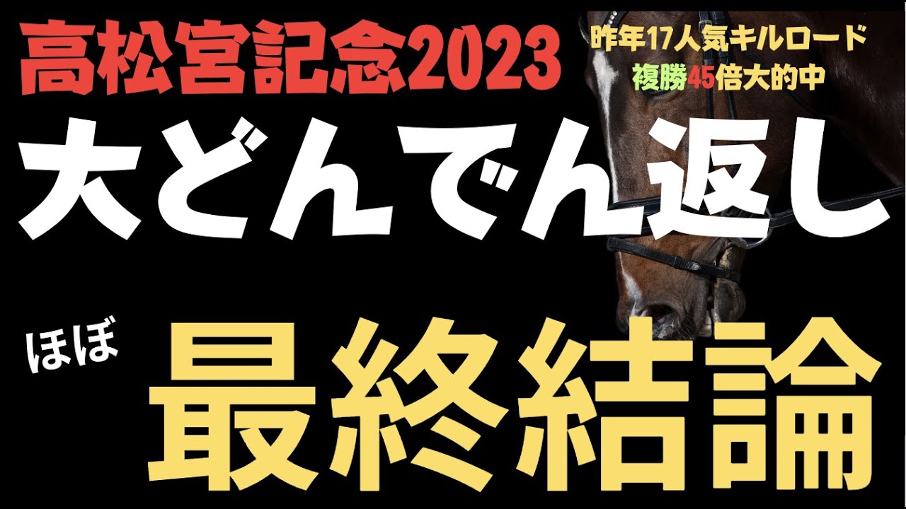 高松宮記念2023サイン競馬予想最終結論。