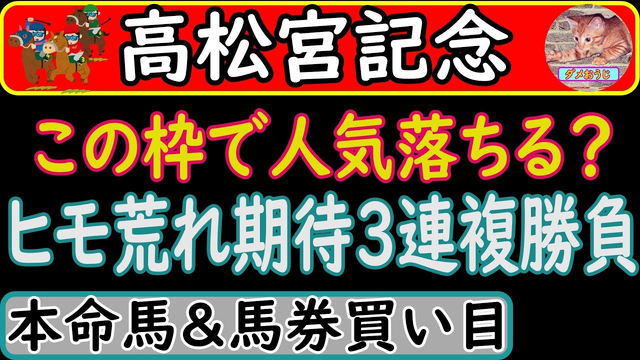 高松宮記念2023年の本命予想＆馬券の買い目を発表します！