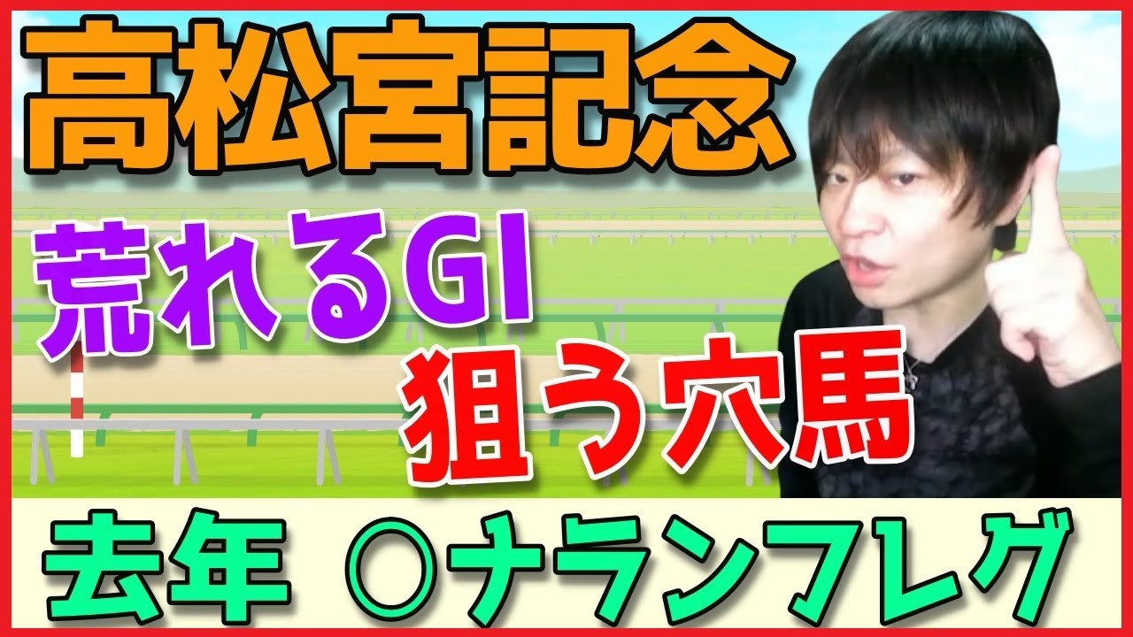 【高松宮記念】荒れやすいGIで万馬券を狙う穴馬予想【朱哩の競馬予想TV2023年】
