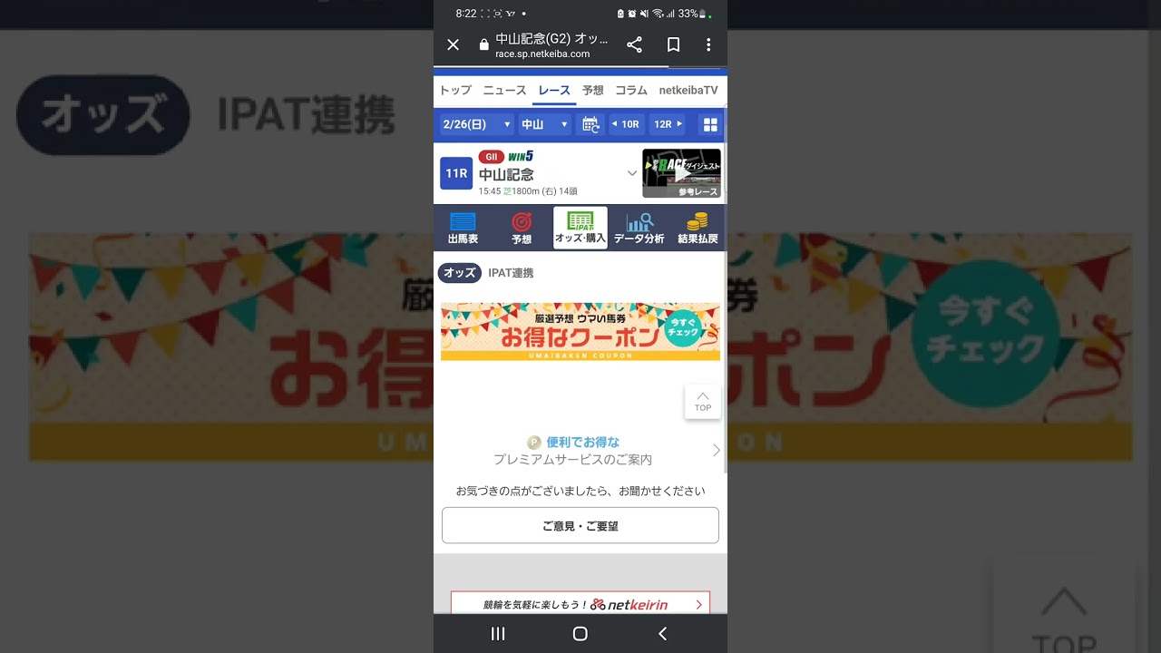 2023年中山記念予想