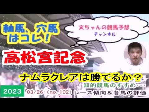 高松宮記念、ナムラクレアはどう？～文ちゃんの競馬予想