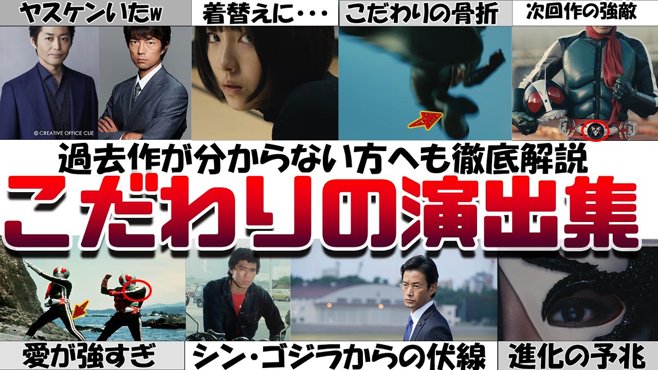 ２度目が楽しくなる！【疑問解決】『シン仮面ライダー』がスッキリする考察と解説動画！シン・仮面ライダーに興味ない人も必見！安田顕と中村トオルはあそこで出演！