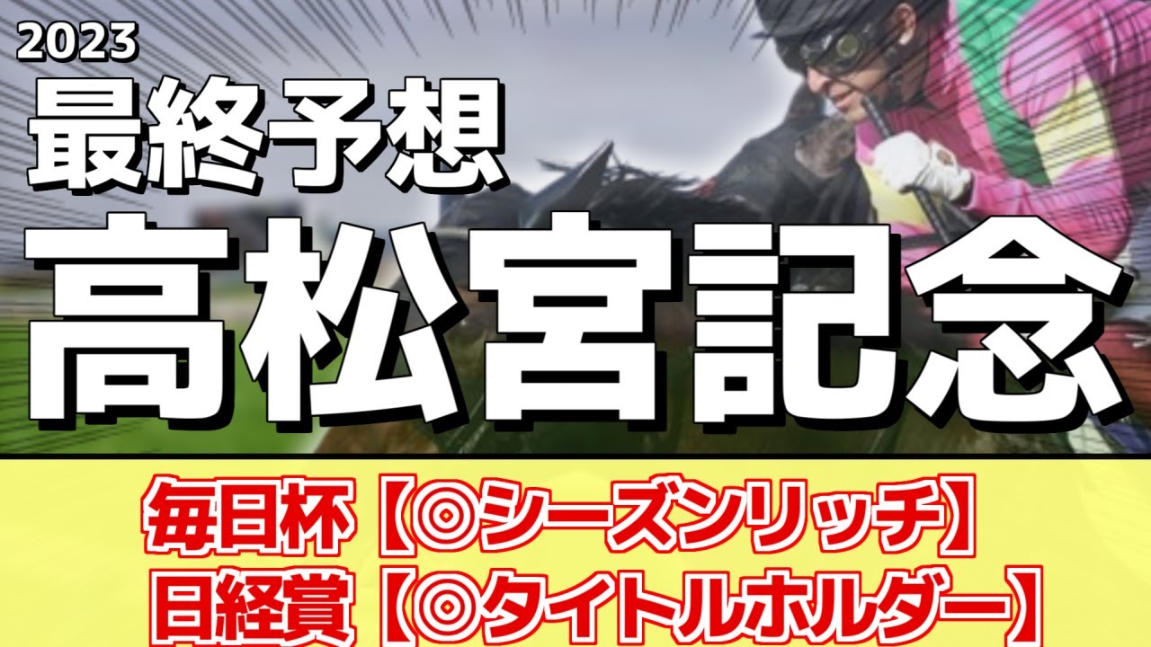 【高松宮記念2023】新世代のスプリント王は誰か？メイケイエール、ナムラクレアが人気だが本命はあの馬に――！