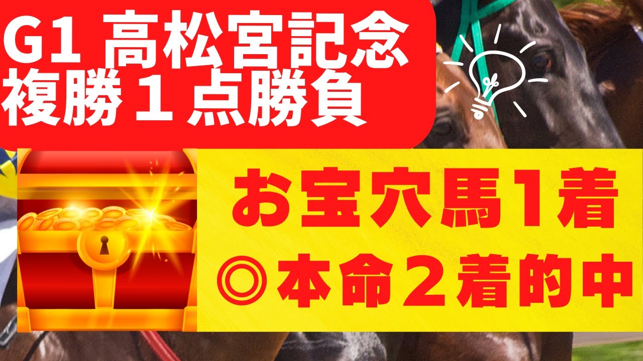 【G1 高松宮記念 2023 予想】🤩お宝穴馬:ファストフォース(12番人気)1着🎯◎本命：ナムラクレア２着の１点完全的中🎯（馬連7,920円、馬単24,330円)💀危険な人気馬ピクシーナイト13着