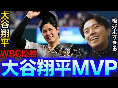 【WBC優勝】大谷翔平をサッカー選手で例えたら誰だと思う？/侍ジャパン/日本vsアメリカ【レオザ切り抜き】