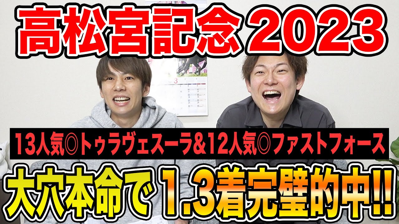 【高松宮記念2023】とんでもない大穴×2頭を本命にしてしまいました・・