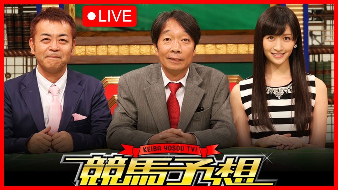 競馬予想TV！#1160 2023年03月25日 FULL SHOW HD 【LIVE】