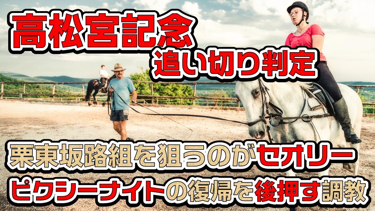 〝追い切り評価〟高松宮記念2023〘調教診断3本の矢〙坂路組が強いコース→ピクシーナイトはいきなり万全｜メイケイエールは暴走モードに多い調教内容...