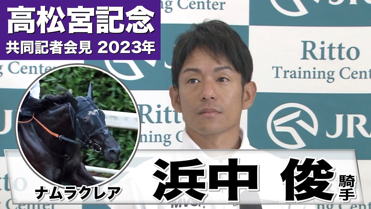 【高松宮記念2023】ナムラクレア・浜中俊騎手「最後の瞬発力が強み」《JRA共同会見》【東スポ競馬】