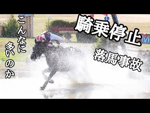 【見ていられない】競馬での事故まとめ集