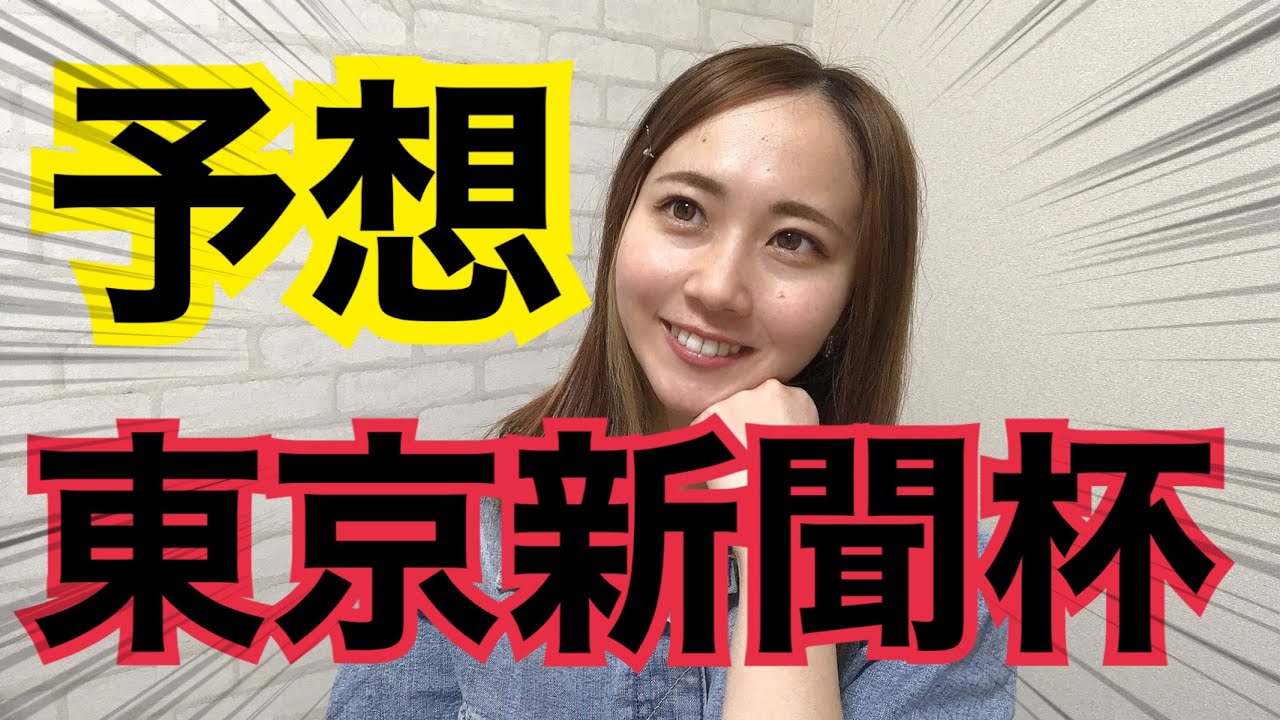 【競馬】2023年東京新聞杯をデータ分析　による予想してみた！！ 注目馬は！？