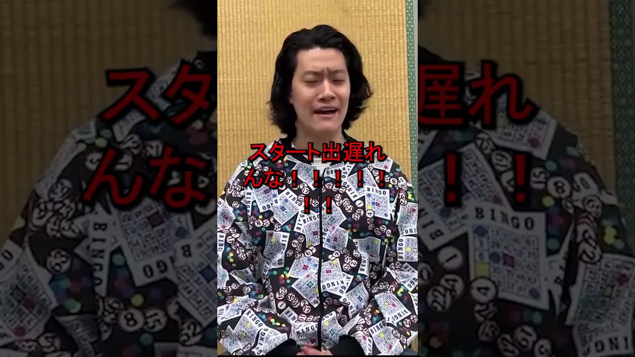 【粗品(の友達の生涯収支マイナス１億円君)切り抜き】粗品の呪い炸裂【2021年阪神ジュベナイルF】#shorts #粗品 #マイ億君 #競馬 #生涯収支マイナス1億円君 #粗品の呪い