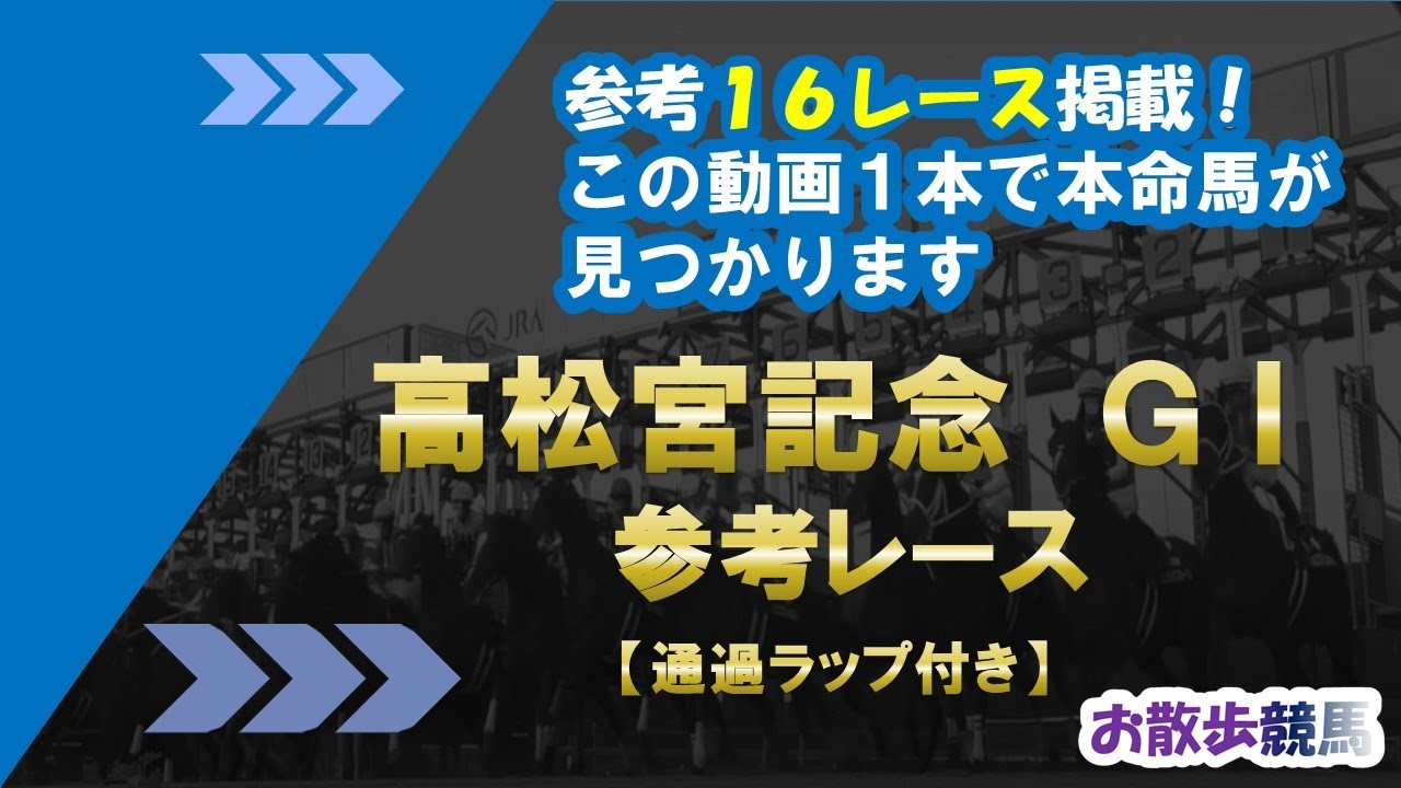 高松宮記念 参考レース （全16レース）