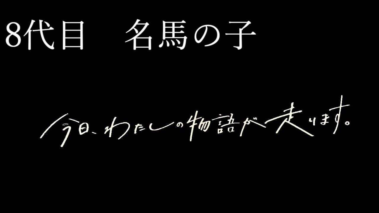 アウトブリード配合のみで凱旋門賞を目指す　6