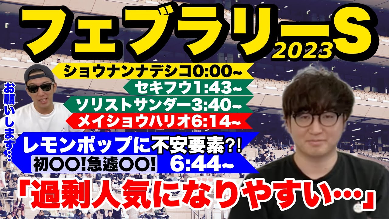 【2023フェブラリーステークス】A評価ペガサス特殊印ひとまとめ‼︎ネクロさんの『全頭診断』 開幕版@nbc_keiba （切り抜き）