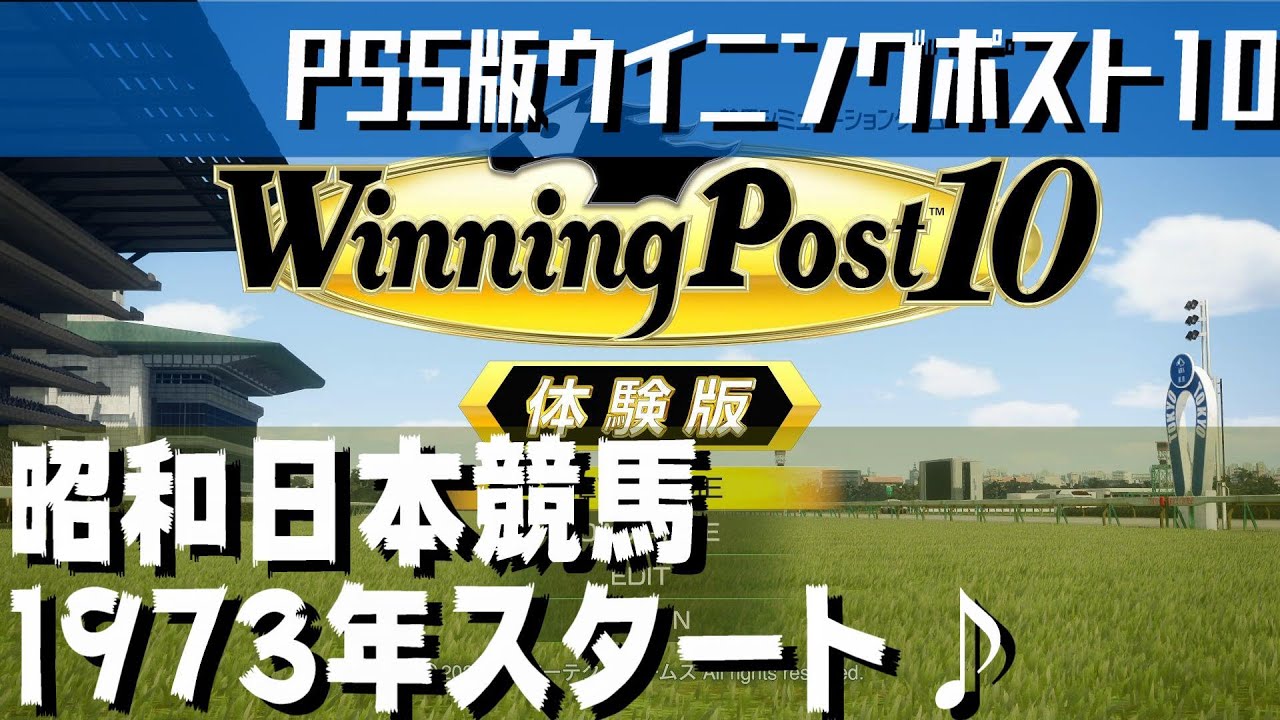 【PS5ウイポ10】昭和日本競馬1973年イチフジイサミ編#2【競馬ゲーム ウイニングポスト10】