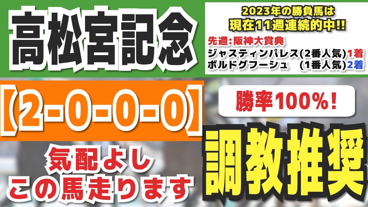 高松宮記念2023【調教推奨馬】⇒ 2-0-0-0「勝率100％」データも併せ持つ、仕上がり最高の馬を発見！LINE公開の「勝負馬」は11週連続的中！