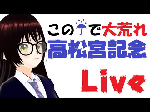 【競馬VTuber】高松宮記念【ライブ】