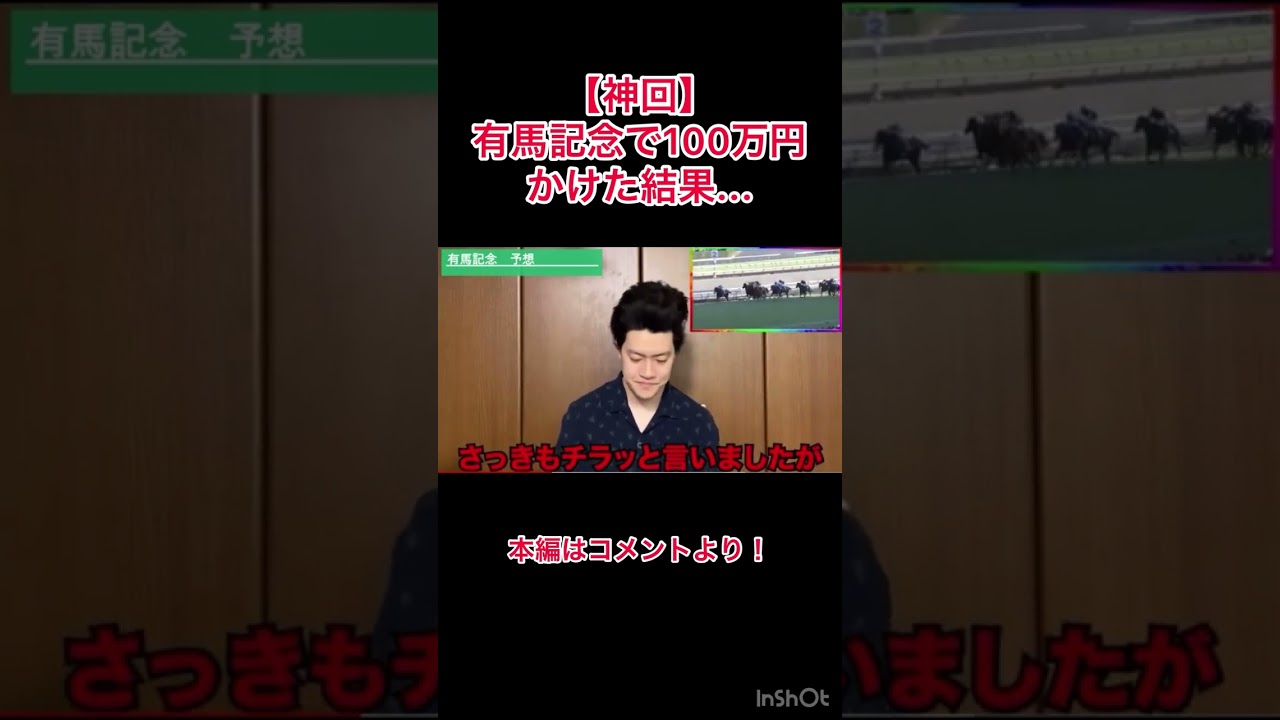 【神回】有馬記念で100万円かけた結果...【粗品切り抜き】