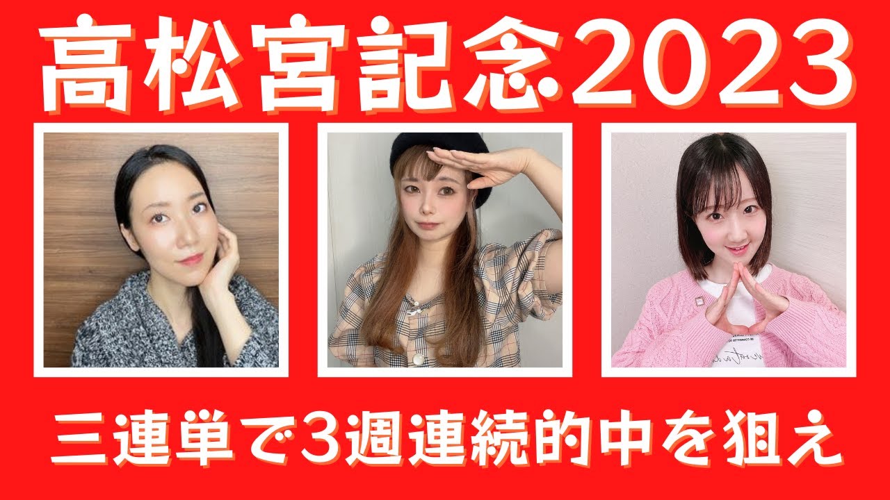 【競馬予想】高松宮記念2023あえて外枠狙いの三連単予想で3週連続的中を狙ってみた【競馬女子】