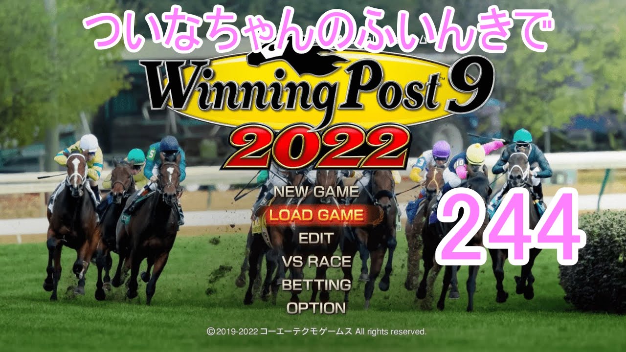 【ウイポ9 2022】ついなちゃんのふいんきでウイポ9 2022 244
