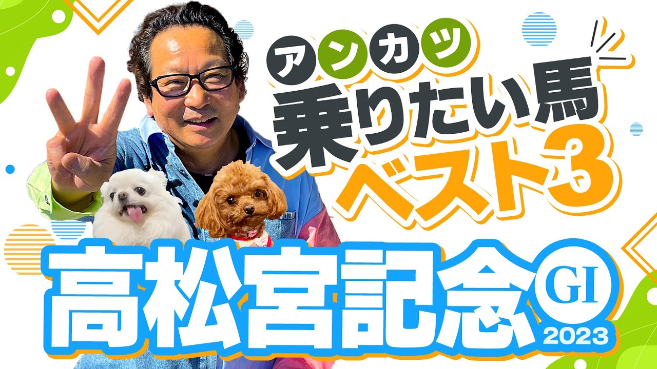 【高松宮記念 予想】フェブラリーSもズバリ！G1通算22勝のアンカツが「乗りたい馬」トップ3＆ドバイの日本馬分析【安藤勝己】