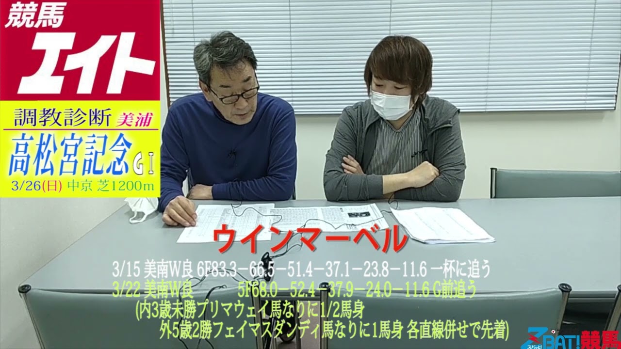 【競馬エイト調教診断】高松宮記念（吉田＆沢田）
