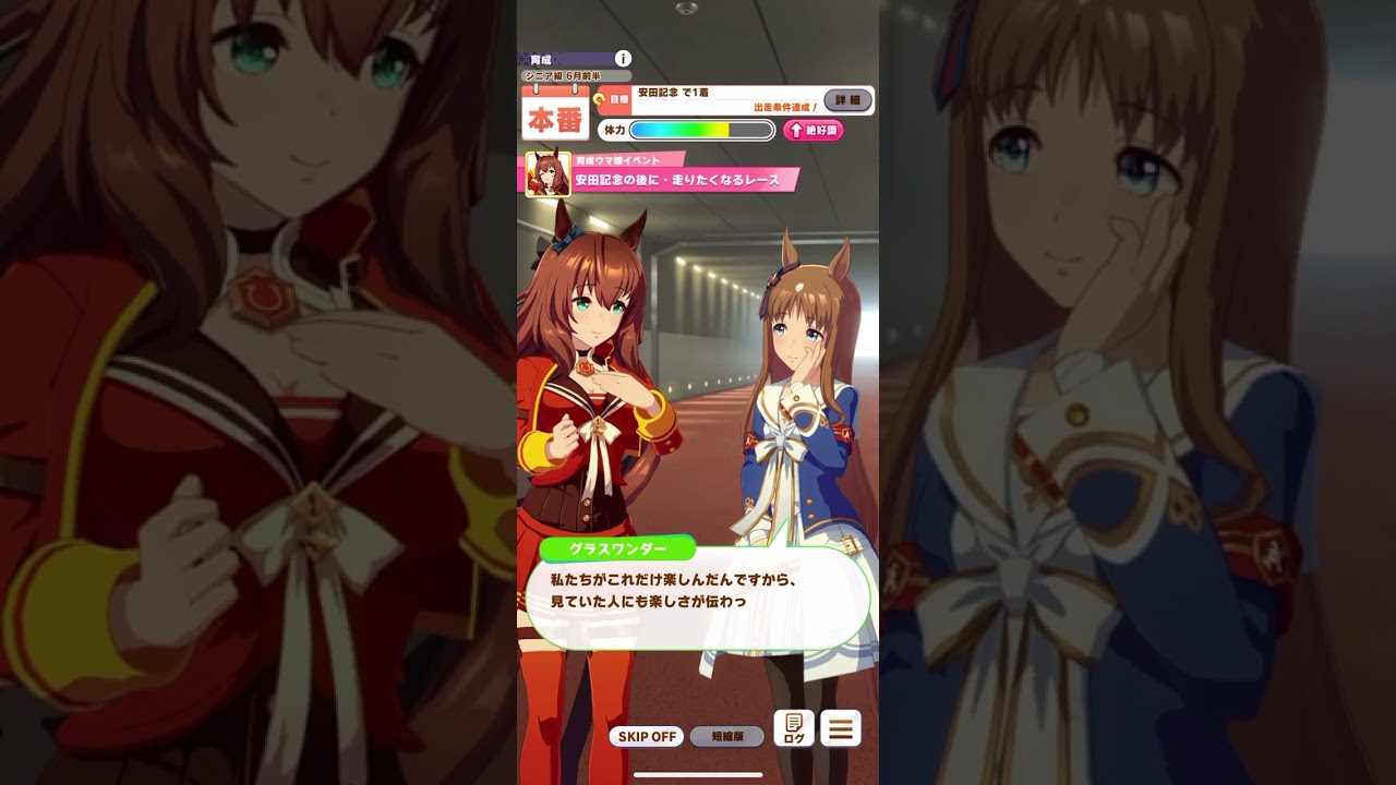 ウマ娘 プリティーダービー マルゼンスキー『安田記念の後に・走りたくなるレース』