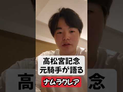 高松宮記念　ナムラクレアは勝ちますか？