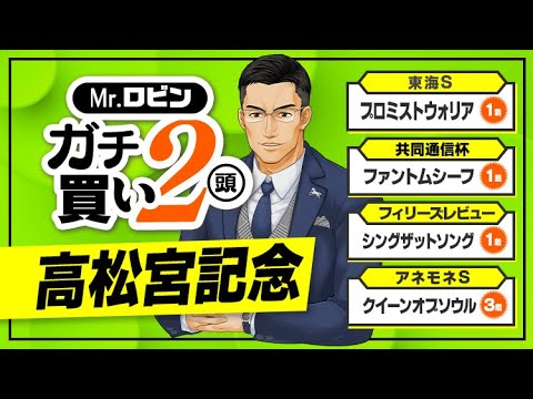 【高松宮記念】人気がなくてもG1制覇のチャンス到来！ 昨年のスプリンターズSで人気薄の激走を予告した達人が狙う穴馬