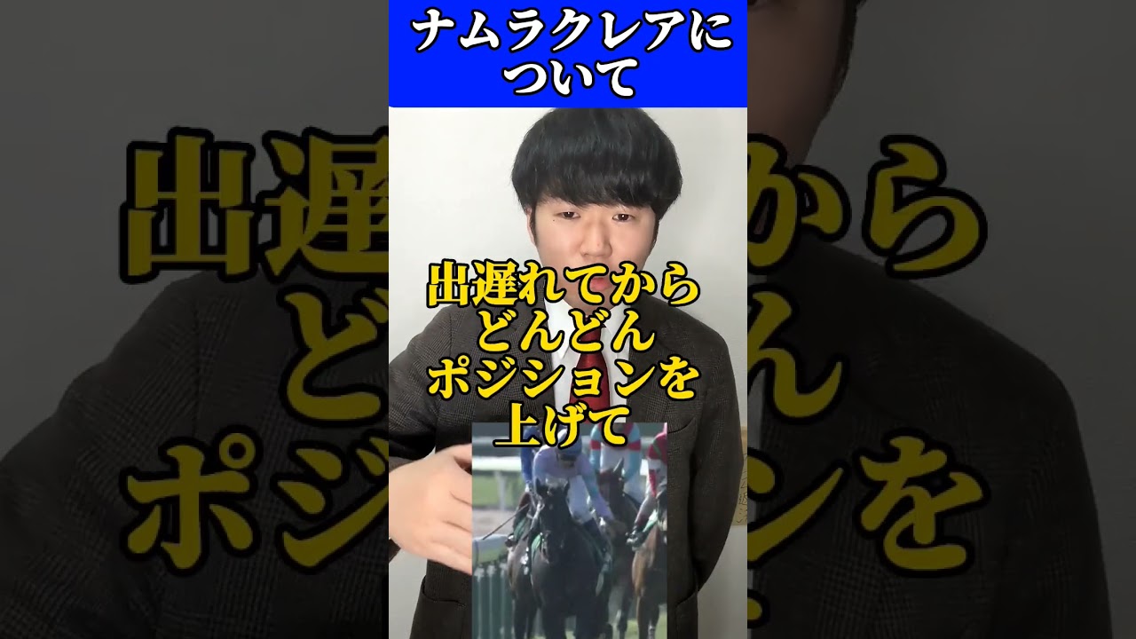 高松宮記念2023ナムラクレアは買える？買えない？#shorts#高松宮記念#高松宮記念2023#ナムラクレア