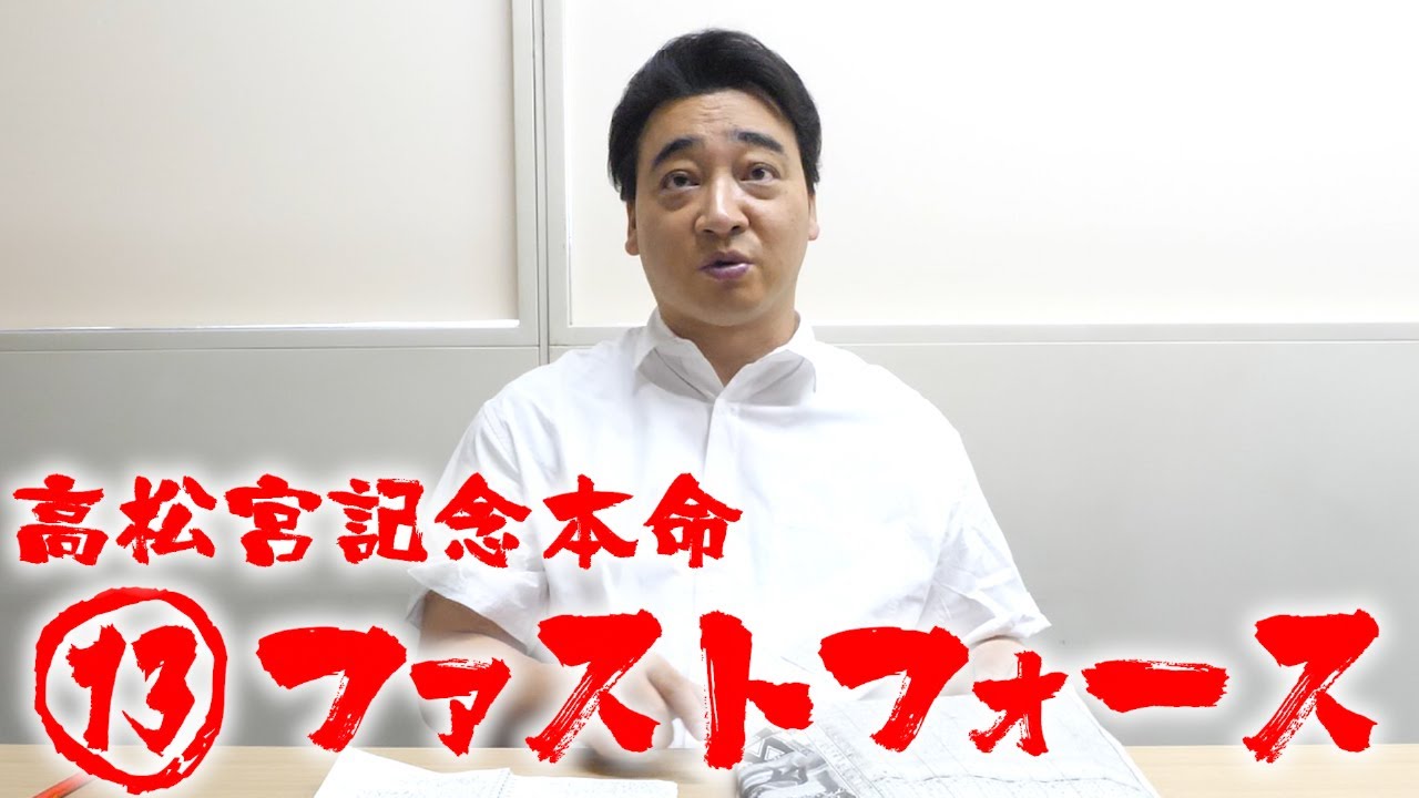 【高松宮記念2023】本命ファストフォース大的中ッッッ！！！！🎯🎯🎯