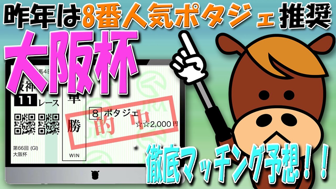 【大阪杯】団野大成騎手G1連勝なるか？キラーアビリティに注目！【今年も買える？ポタジェ】
