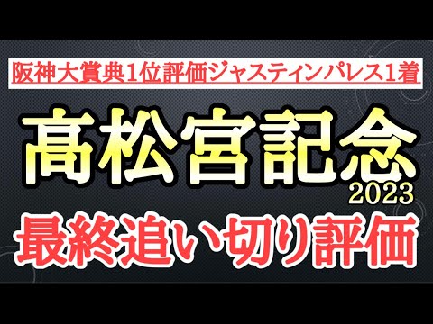 【高松宮記念2023】最終追い切り評価！ナムラクレアら有力馬の動きはどうだったのか？そして個人的追い切り1位はどの馬だ！？