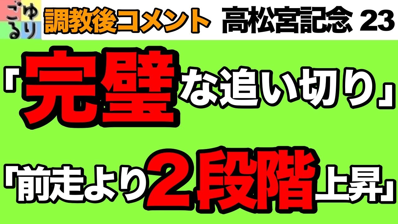 【究極仕上げ】高松宮記念　2023     １週前/直前追い切り比較【競馬予想】