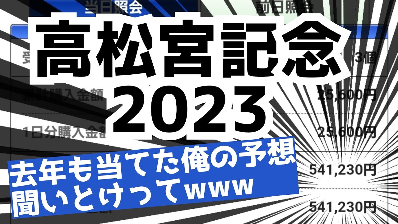 高松宮記念　2023