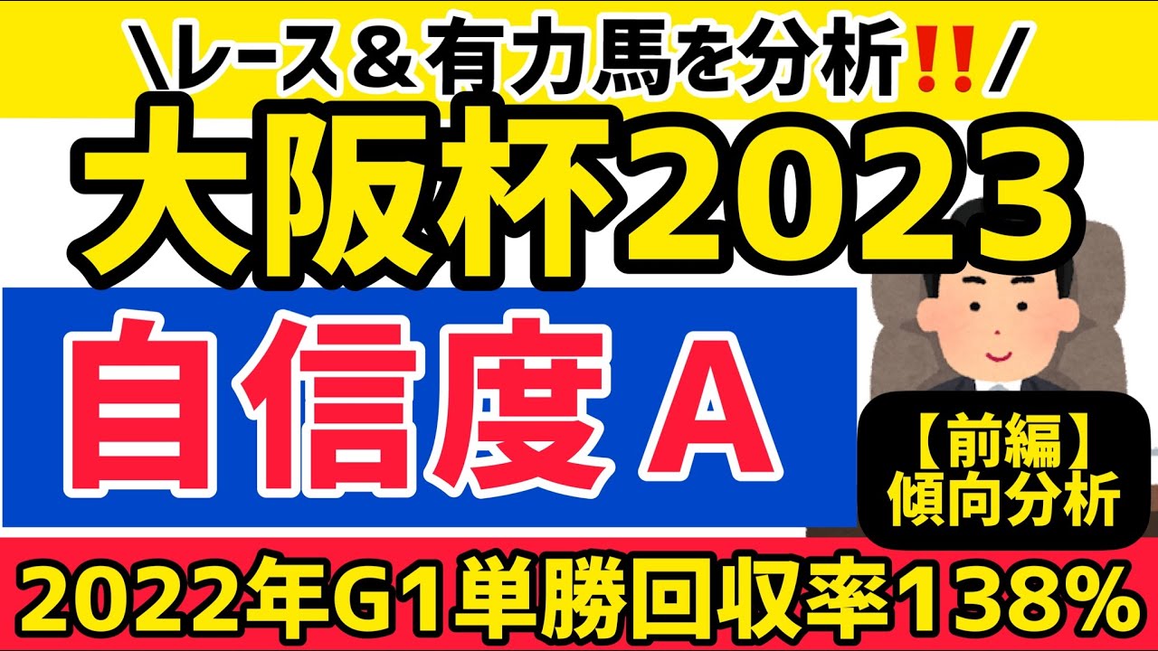 【大阪杯2023】前編・レース分析＆スターズオンアースほか有力馬７頭分析！【競馬予想】