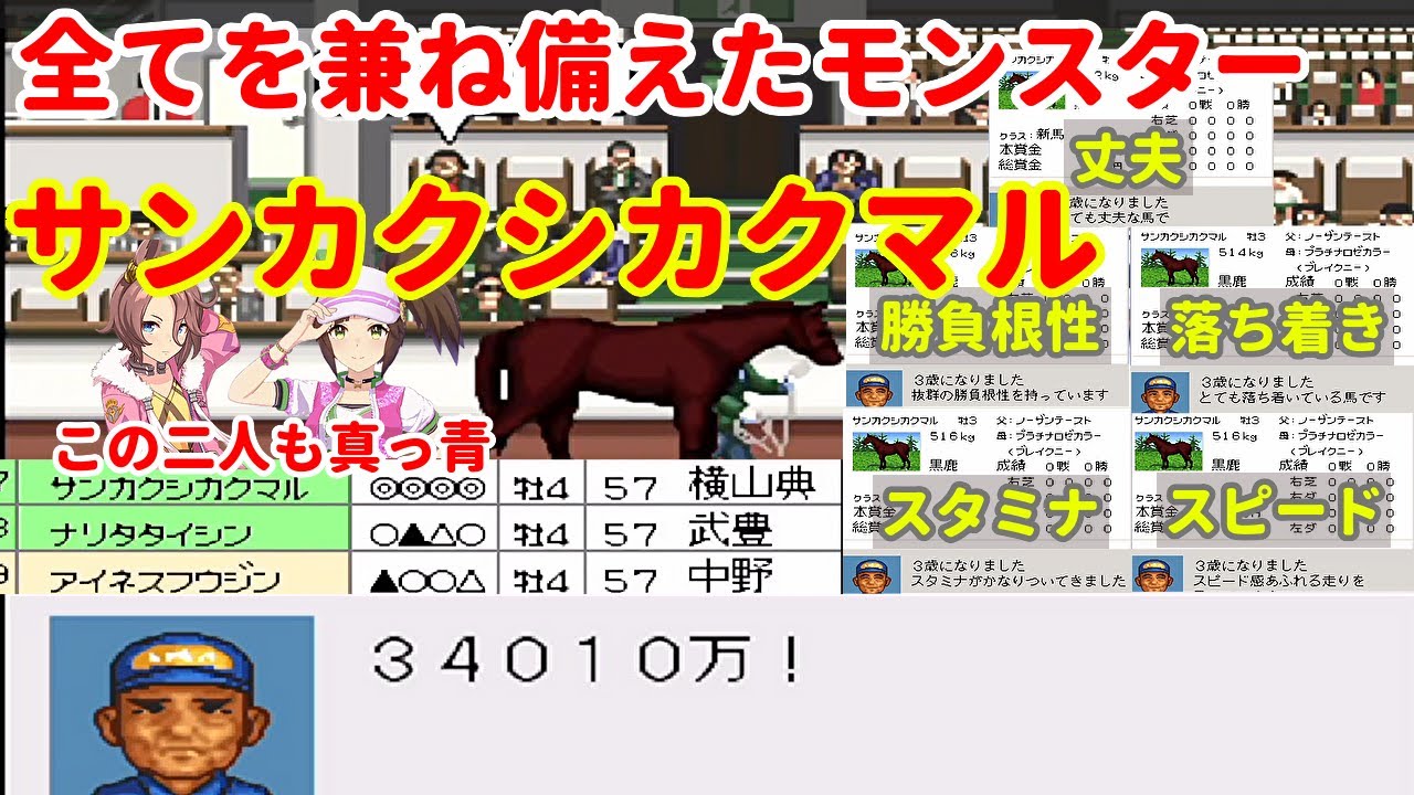 【ダビスタ９６】むぎちゃ牧場は恐ろしい化け物を生み出してしまいました…『サンカクシカクマル』　全GI制覇、凱旋門賞優勝を目指して　生まれた馬は必ず育てる、一度に育てる馬は１頭縛りでプレイ　#5