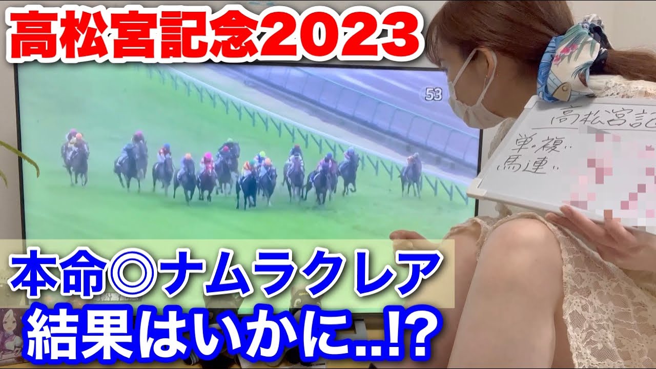 【高松宮記念2023】本命◎ナムラクレア! 結果はいかに…⁉
