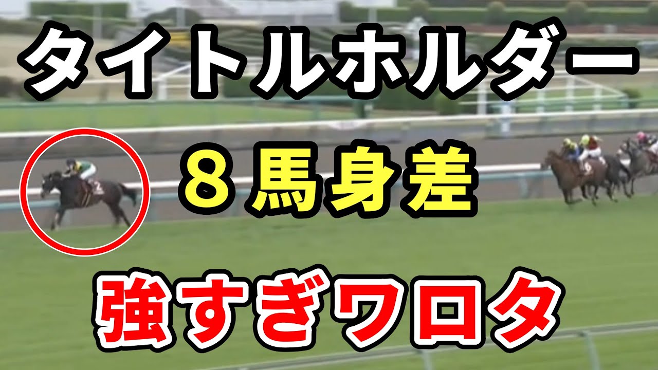 【日経賞】タイトルホルダー完全復活　天皇賞・春がますます楽しみに