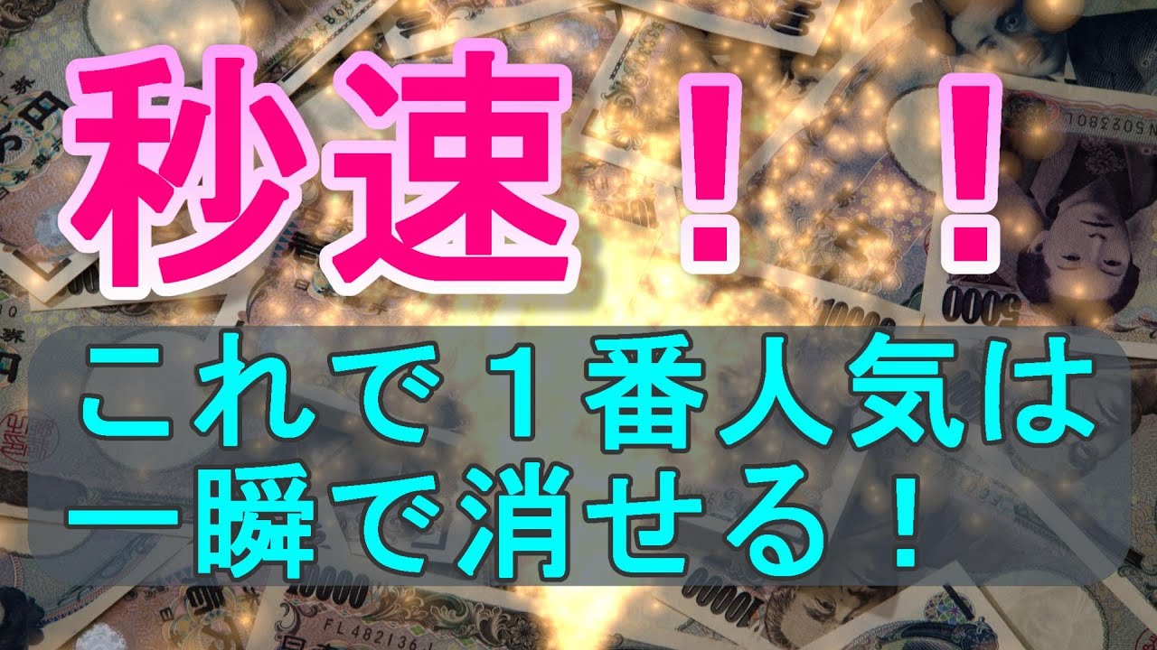 超簡単な１番人気馬の消し方を公開！