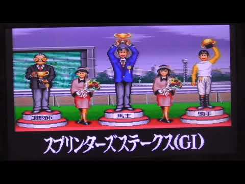 ダビスタ3　シャリ　スプリンターズS　制覇