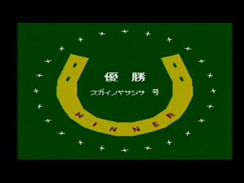 DERBYSTALLION 【ダービースタリオン 全国版】 (230)