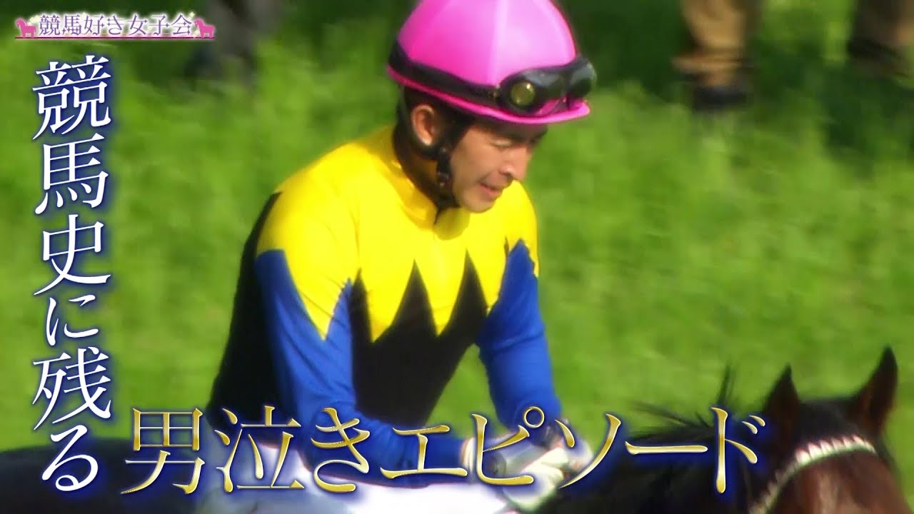 【男泣き】前代未聞の競馬ガールズトークバラエティ『競馬好き女子会』3月10日（金）夜7時配信！第2回は「男泣き」