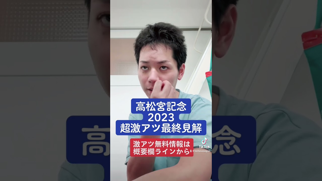 高松宮記念2023 マジでこれだけは買って欲しい激アツ穴馬紹介！