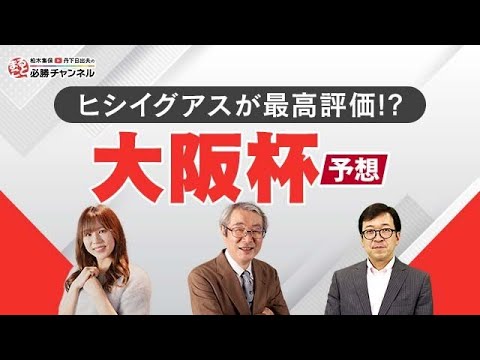 【大阪杯2023全頭診断】ジャックドールに辛口評価！最高評価は前走惨敗のあの穴馬？昨年大荒れの大阪杯を徹底予想