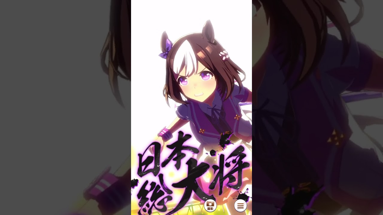 有馬記念のスペシャルウィーク固有演出#ウマ娘 #スペシャルウィーク #有馬記念