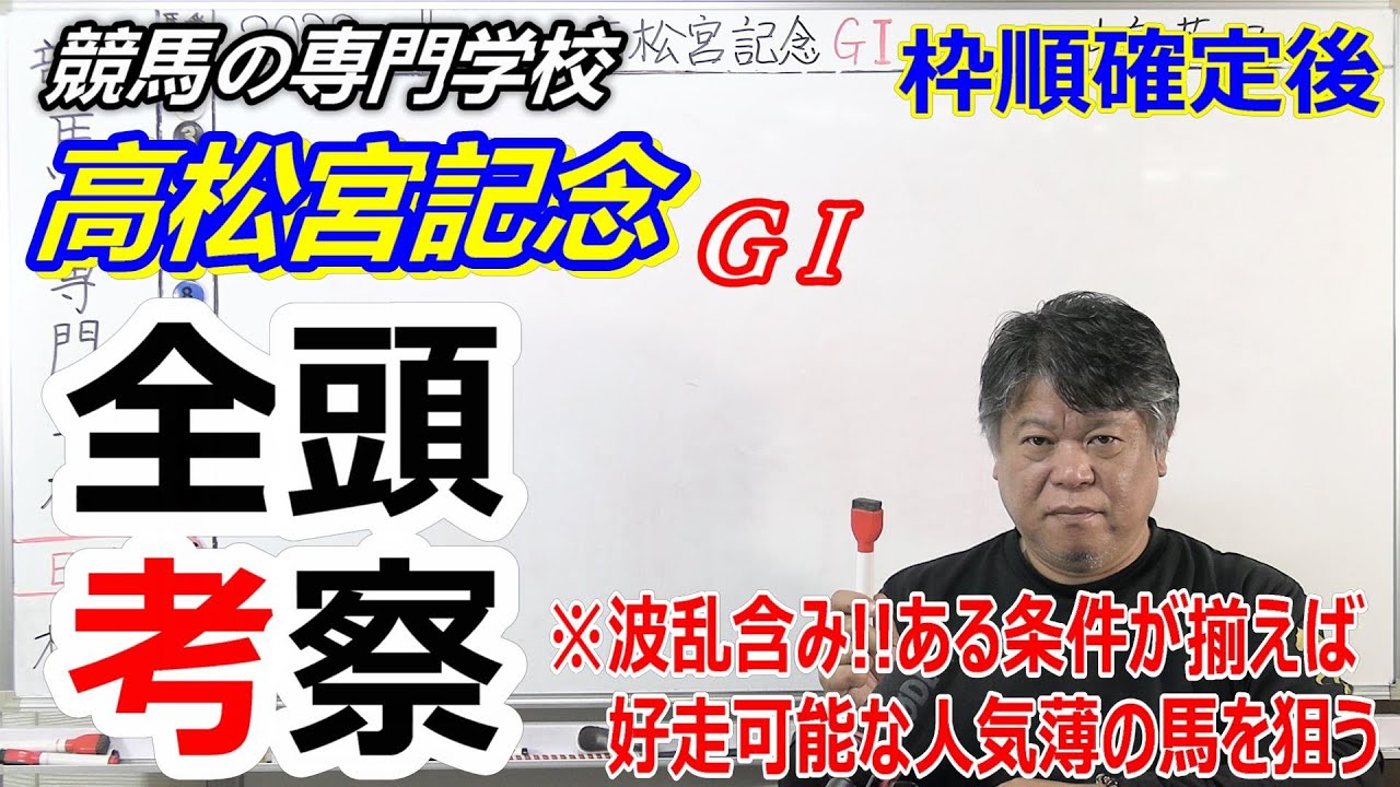 【高松宮記念2023】枠順確定後全頭考察 波乱の様相は十分にある