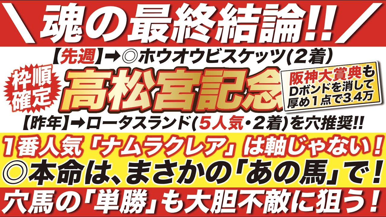 高松宮記念 2023【予想】この１点目で勝つ！ナムラクレアは軸じゃない！◎本命は「あの馬」で！穴馬の「単勝」も大胆不敵に狙う！