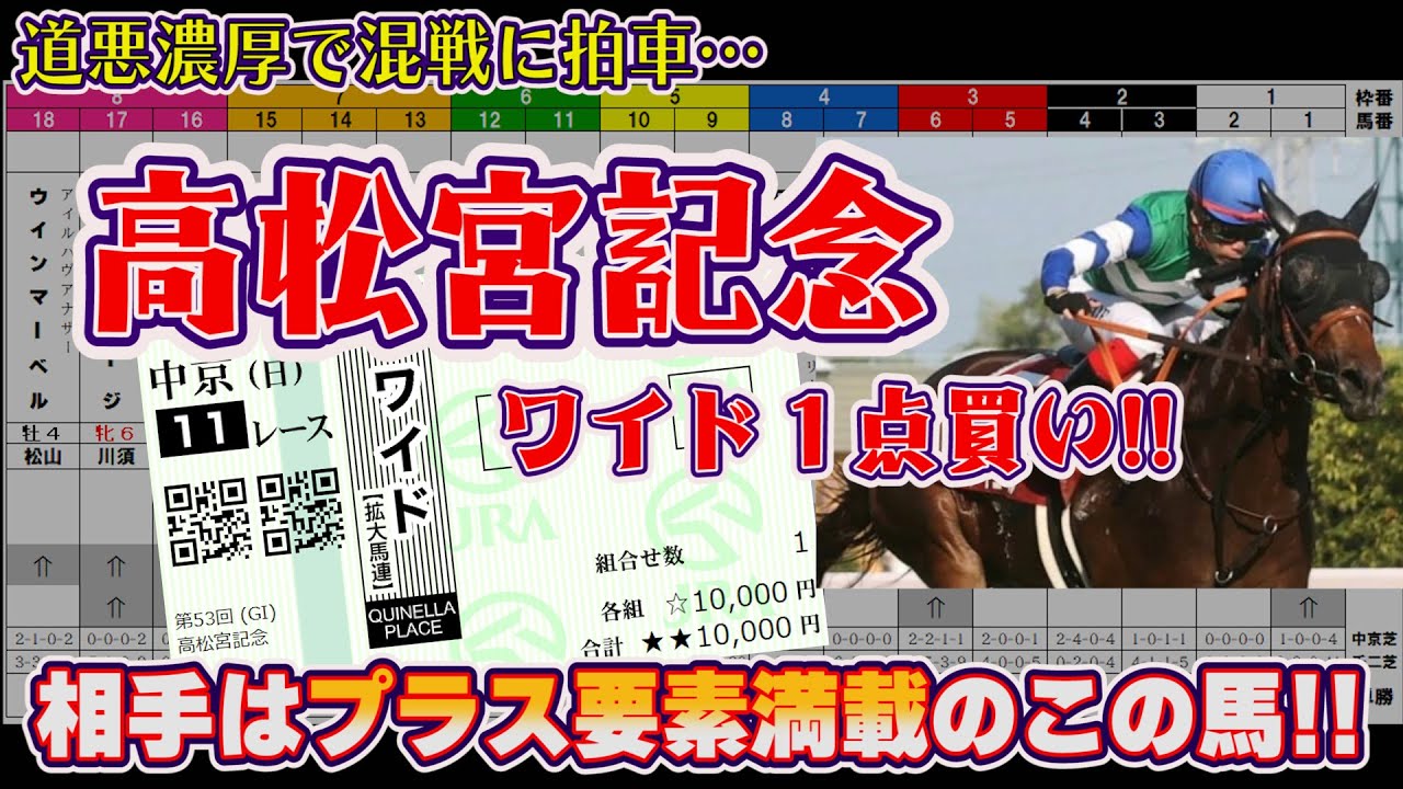 【高松宮記念】アタマまであるかも！？条件揃いすぎ！
